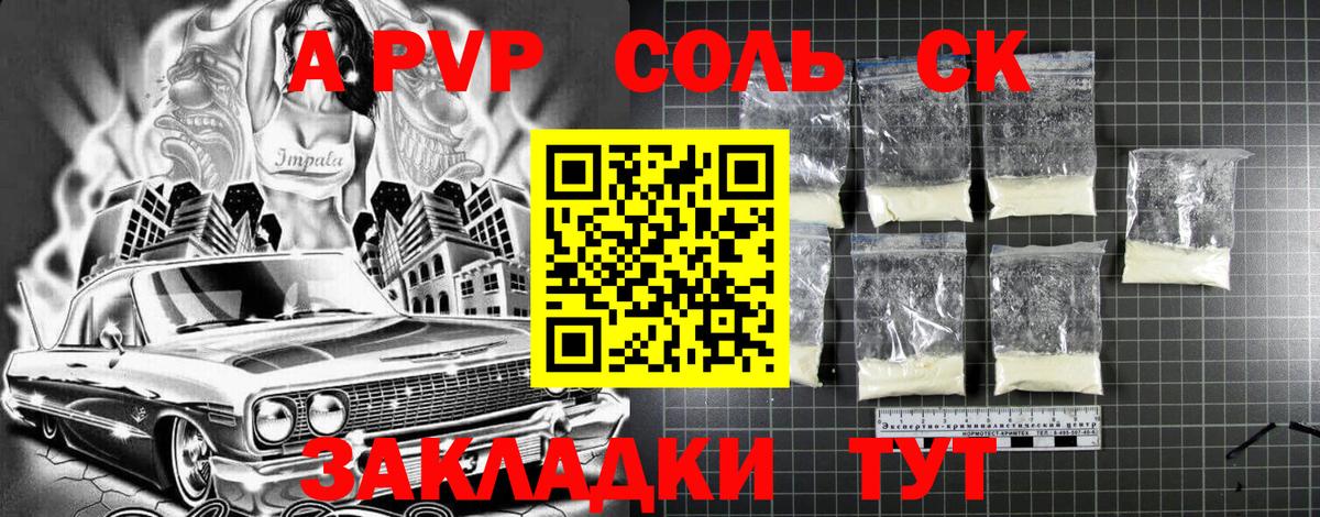 Alpha PVP Соль Лыткарино