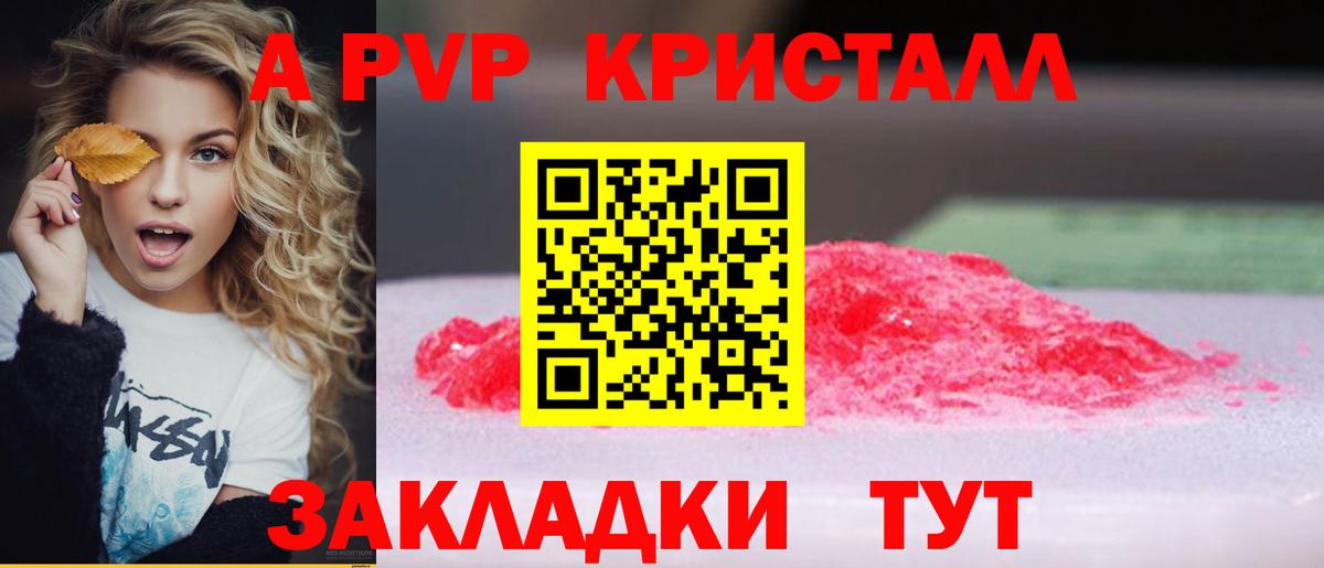 Alfa_PVP VHQ  наркотики  A-PVP кристаллы  APVP Соль  Лыткарино 