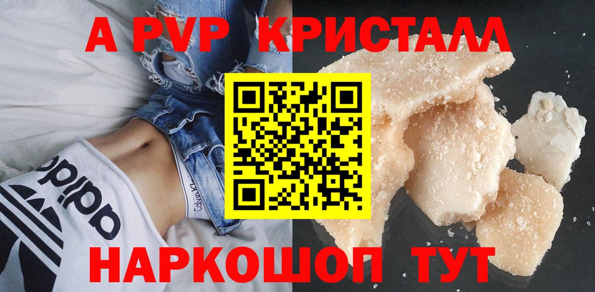 Лыткарино  Alpha-PVP кристаллы  Вход с VPN  APVP VHQ 