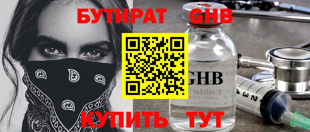 Бутират GHB Лыткарино