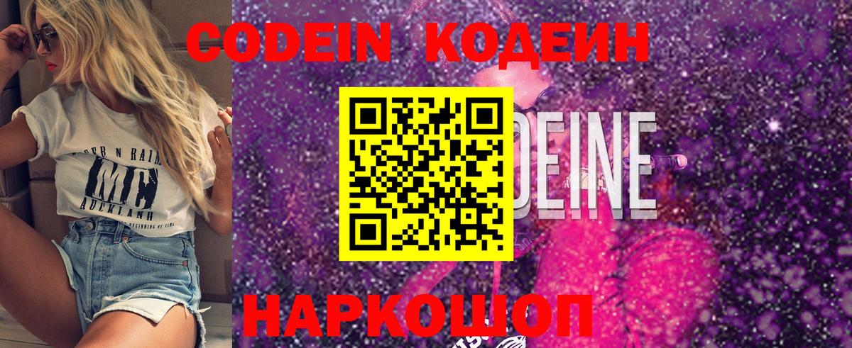 Лыткарино  Codein напиток Lean (лин)  Вход с VPN  Codein напиток Lean (лин) 