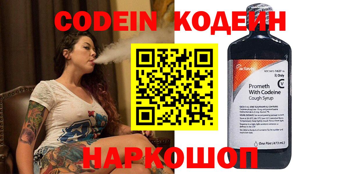 Кодеиновый сироп Lean напиток Lean (лин) Лыткарино