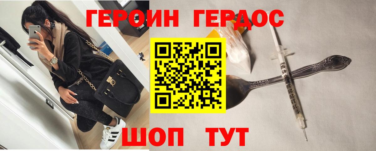 Героин VHQ Лыткарино