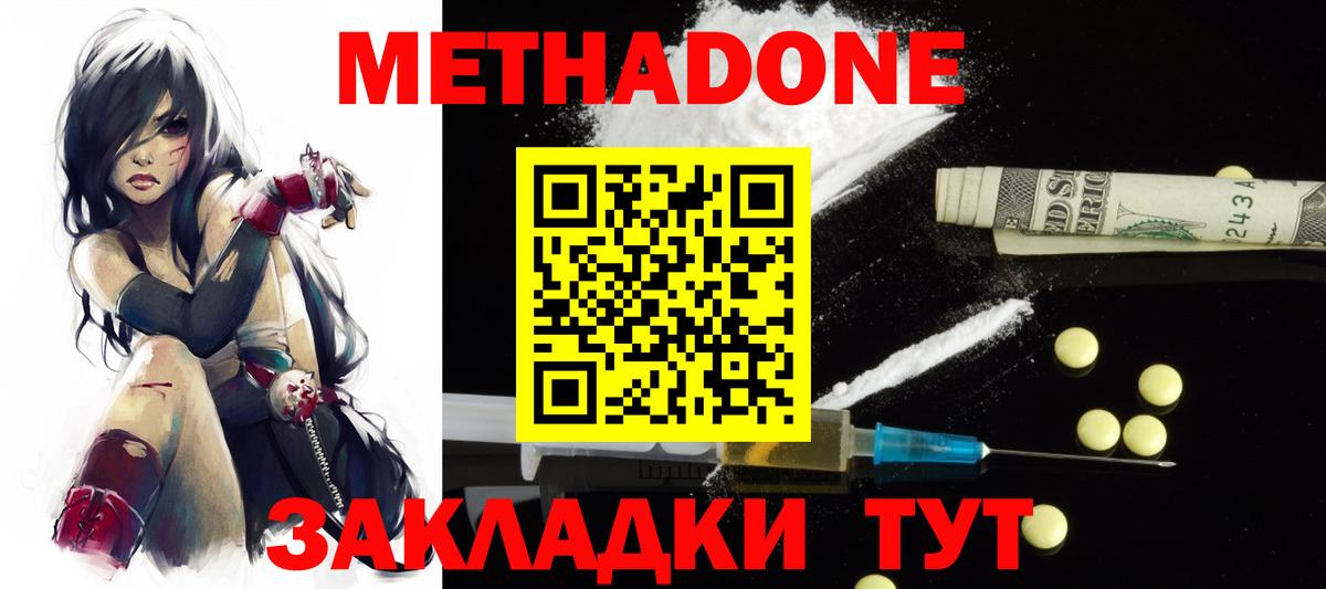 Лыткарино  МЕТАДОН белоснежный  Вход с VPN 