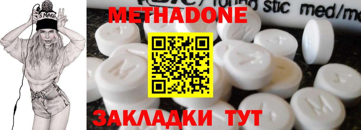 МЕТАДОН methadone  Лыткарино  Метадон methadone 